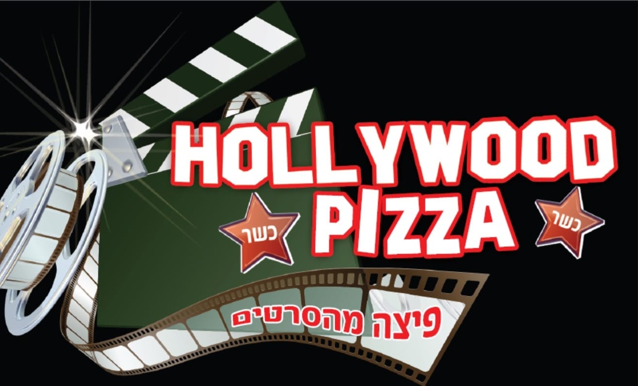 הוליווד פיצה Hollywood Pizza